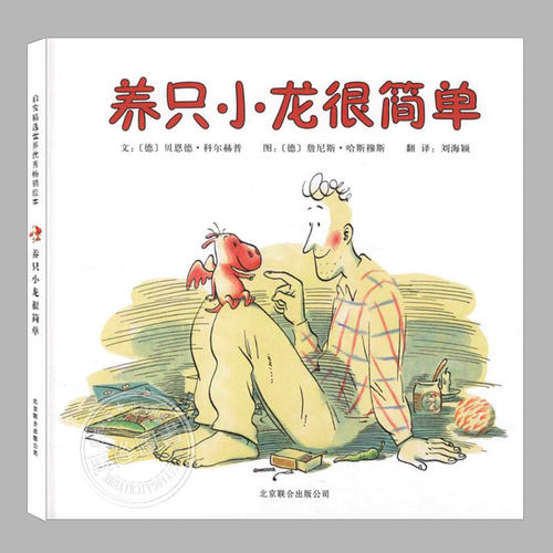 启发引进版绘本精选
