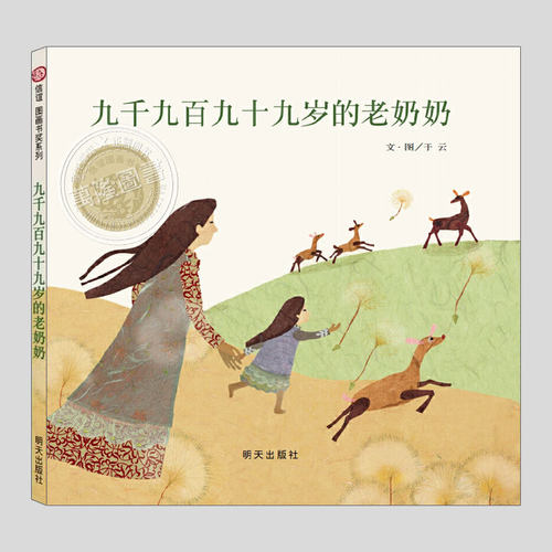 用诗性文字流淌出一首生命传承的赞歌