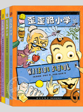 歪歪路小学(新版4册)新来的代课老师/乌云惹的祸/我们的学校要倒了/摇摇晃晃的教室,小学生读课外书籍故事书儿童文学小说图书