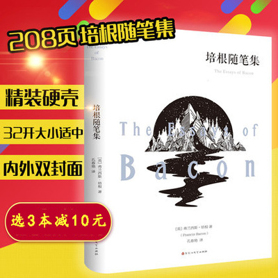 培根随笔精装原著全译文无删减世界文学名著八年级下册阅读高中初中生课外书青少年学生读本经典读物名家散文随笔
