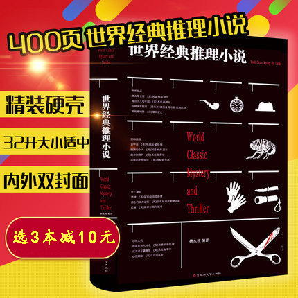 世界经典推理小说全集