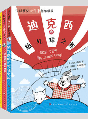 DIXIE迪克西的热气球之旅/爱心赛车/智擒珠宝大盗(正版3册)雪莉休斯,国际获奖大作家系列,幼儿园小学一二三年级课外桥梁故事书籍