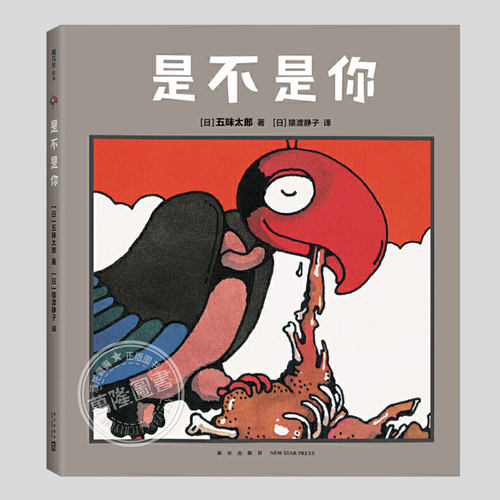 五味太郎作品精选