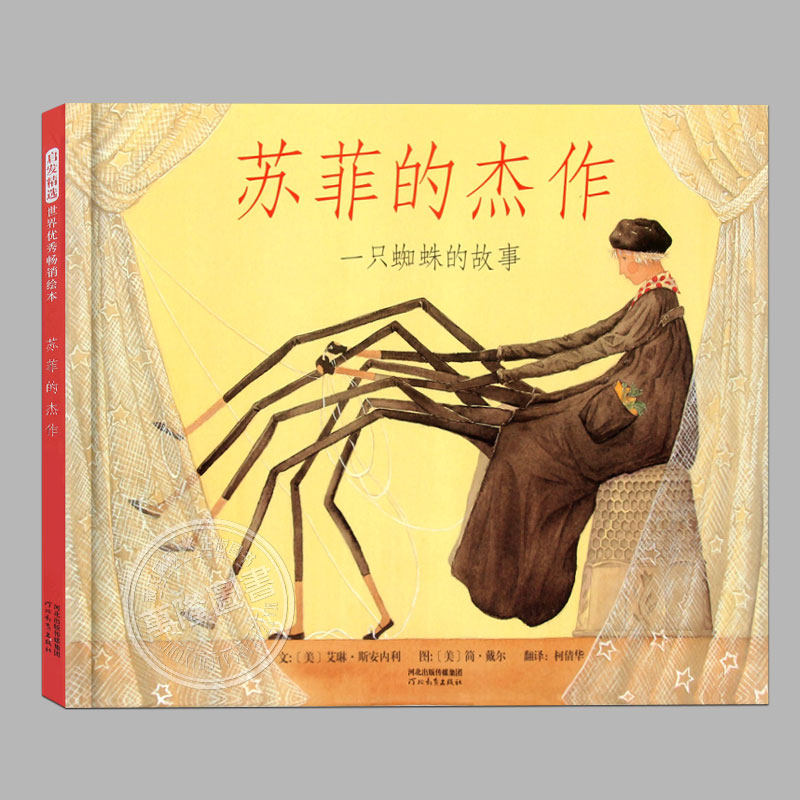 苏菲的杰作(正版硬壳精装)儿童绘本睡前故事书 3-4-6-8周岁幼儿园宝宝阅读启蒙亲子漫画书图画早教书籍学校推荐一二三年级课外书图片
