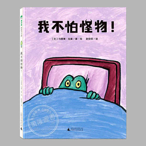 这是一本触及儿童怕黑心理的图画书