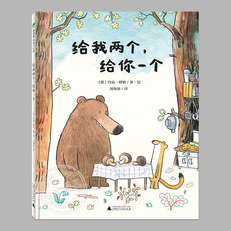 给我两个给你一个(正版硬壳精装)莱比锡国际书展阅读罗盘奖获奖作品
