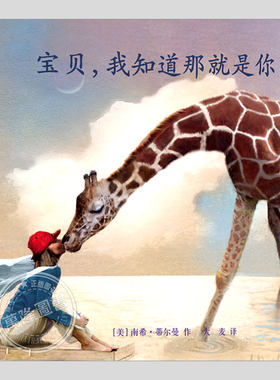 宝贝我知道那就是你(正版硬壳精装)母爱主题儿童绘本3三-4-5到6岁以上幼儿园大中小班宝宝孩子入学前阅读睡前启蒙故事图画书籍
