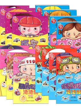汽车泡泡贴轿车跑车特种车越野车幼儿贴纸书2-3-4-5-6岁宝宝反复贴贴贴画书儿童益智动手动脑贴纸书婴幼儿汽车认知启蒙早教游戏书
