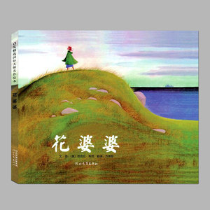 硬壳精装(正版)花婆婆,美国国家图书奖作品,,儿童绘本睡前故事书 3-4-6-8周岁幼儿园宝宝阅读启蒙亲子漫画书图画早教书籍学校推荐
