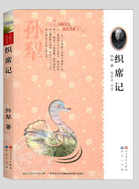 织席记(正版现货)孙犁散文精选集,大师美文品读书系,童年漫忆/度春荒/木匠的女儿/白洋淀边一次小斗争/采蒲台的苇,儿童文学书籍