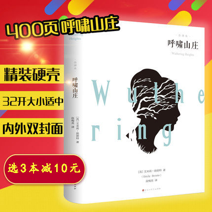 【400页精装】呼啸山庄