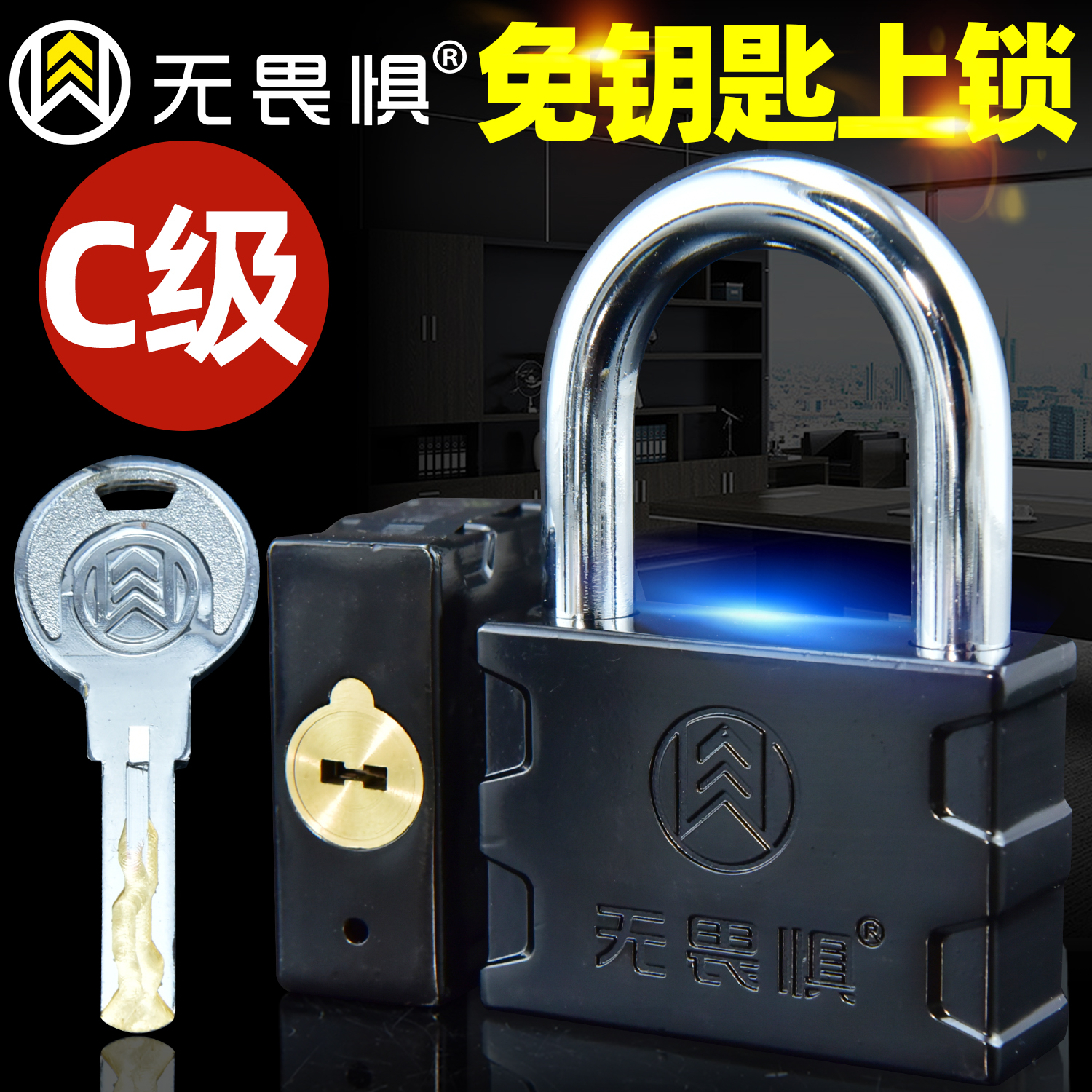 无畏惧家用挂锁免钥匙上锁防盗门锁具C级叶片锁芯防盗锁头通开锁