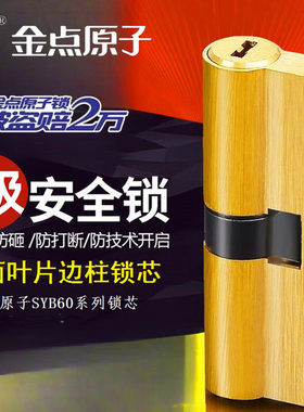 金点原子家用锁芯防盗门家用C级锁芯通用型大门锁心双面叶片锁芯