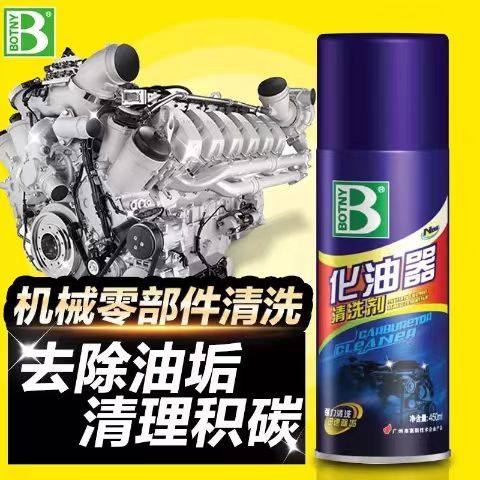 保赐利化油器清洗剂节流阀化清剂