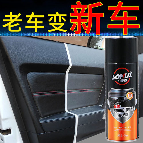 表板蜡汽车专用表板蜡守护者