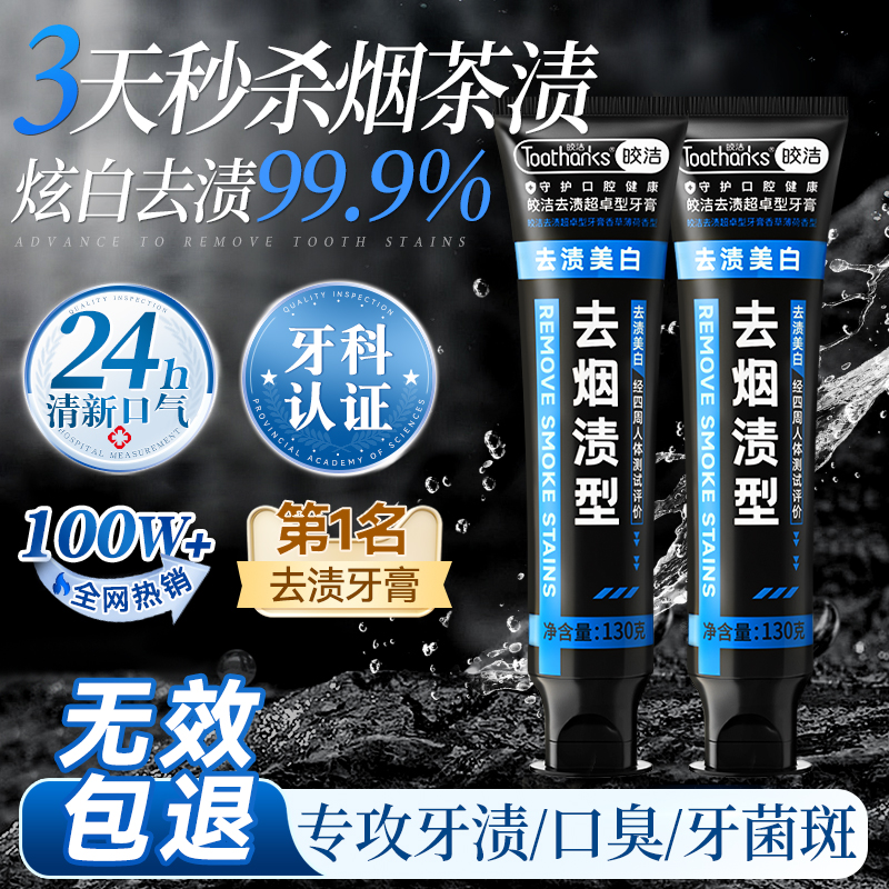 【央ma严选】去烟茶渍牙膏第1名