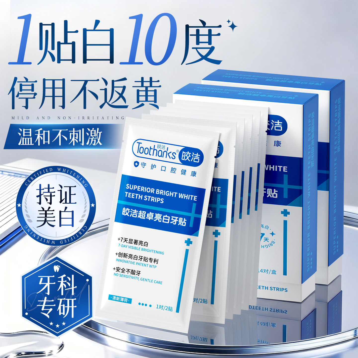 央ma力荐|牙科专研丨美白牙贴NOI