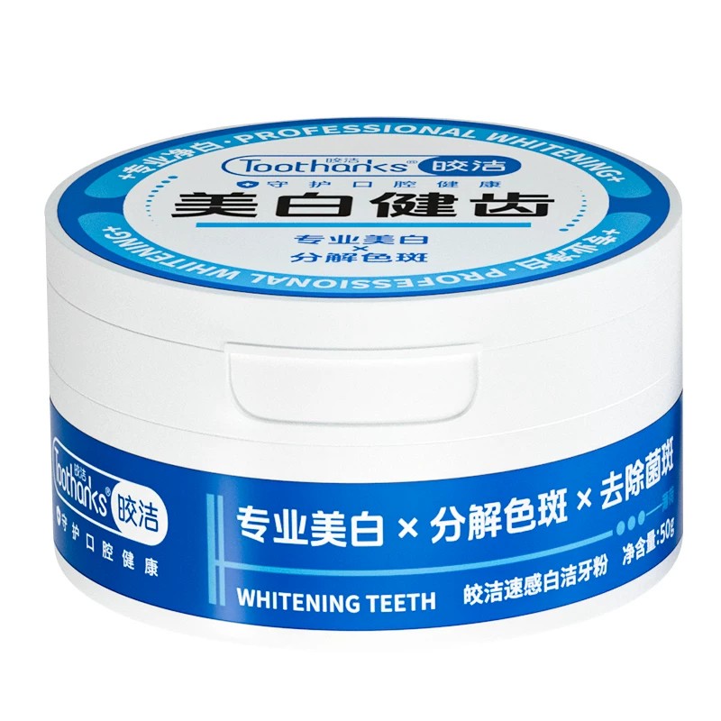 洁牙粉美白去黄洗白清洁污垢溶解牙菌斑牙石除口臭烟茶渍亮白神器