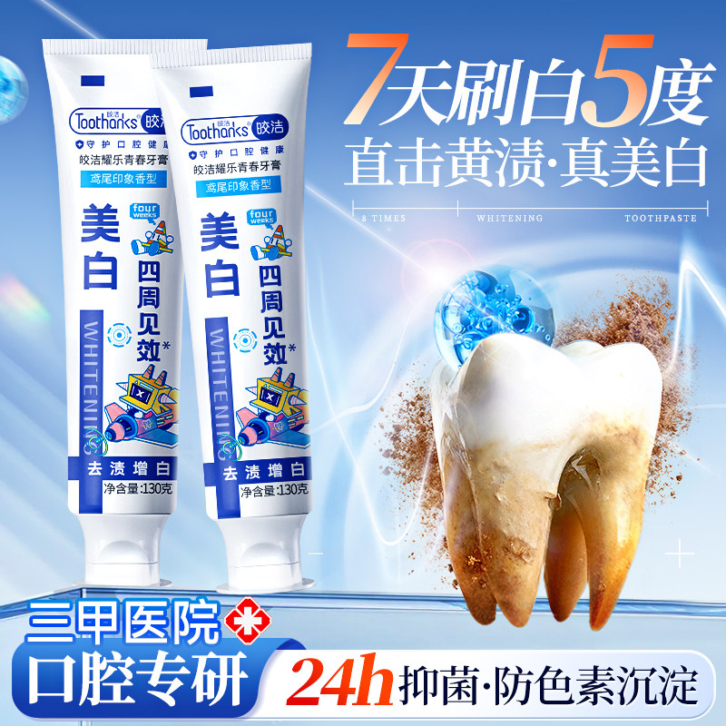 三甲口腔医院专研丨美白去渍牙膏