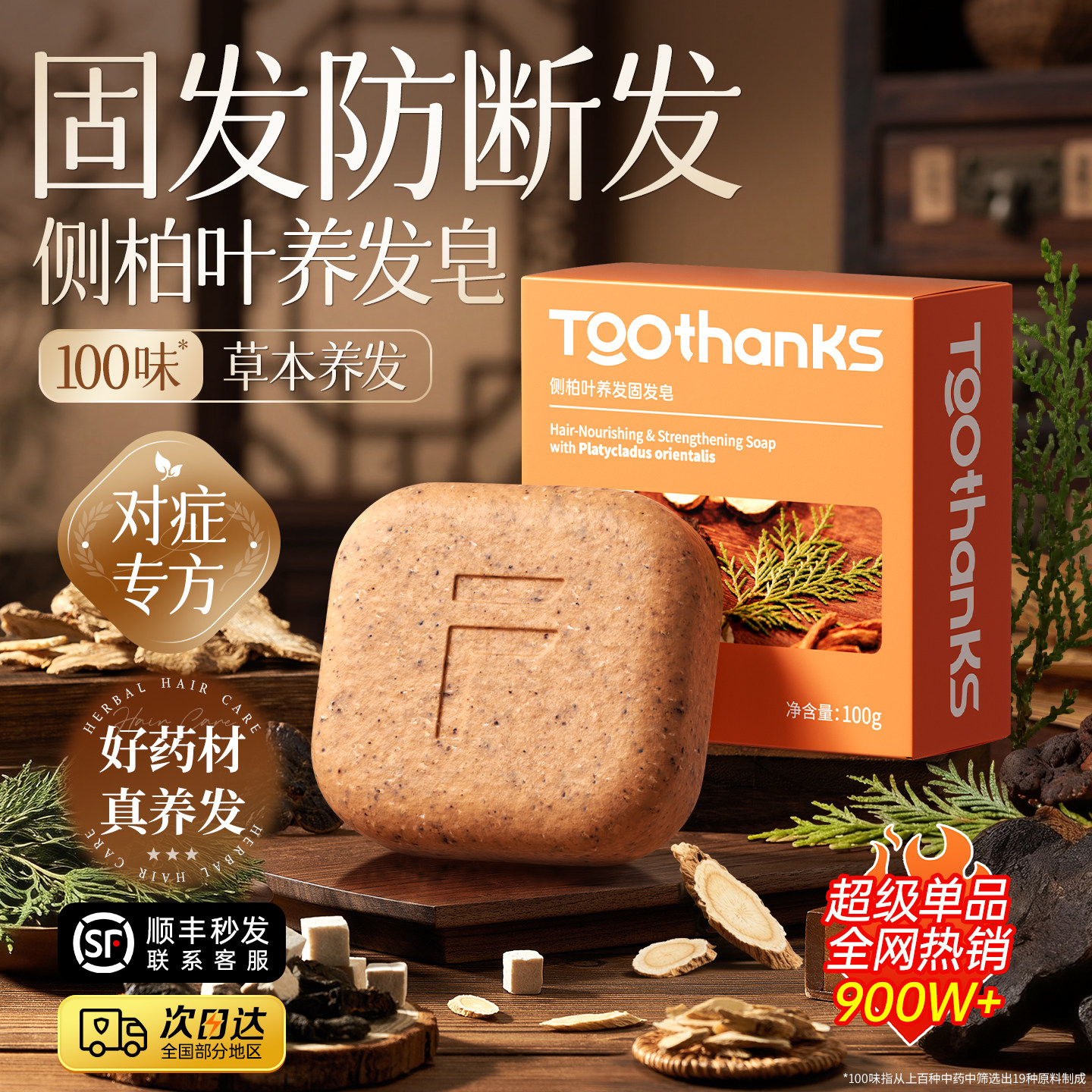 热销100W+丨草本防断发洗发皂第1图片