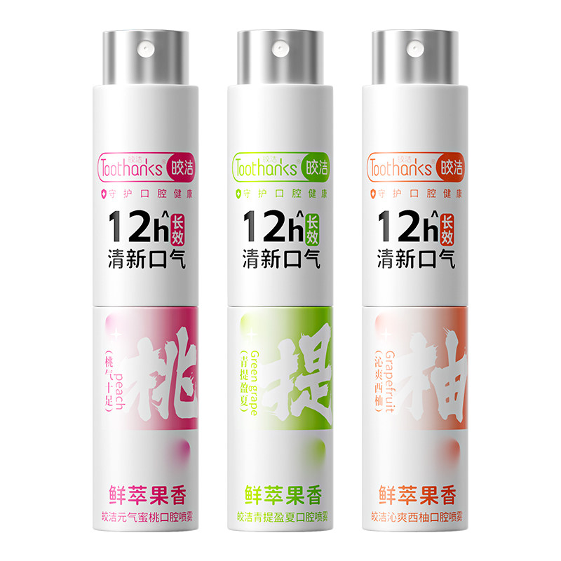 【全网热销100W+】抑菌清新喷雾