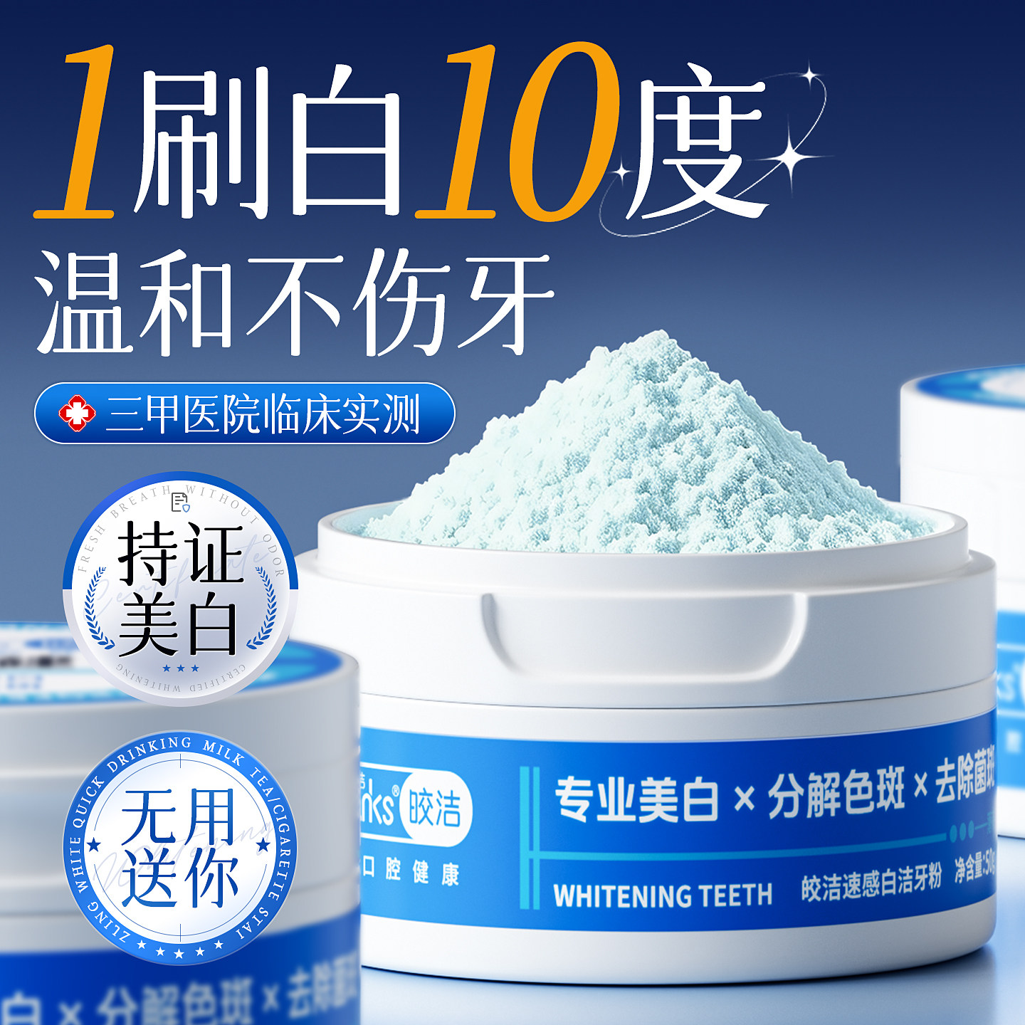 洁牙粉美白去黄洗白清洁污垢溶解牙菌斑牙石除口臭烟茶渍亮白神器