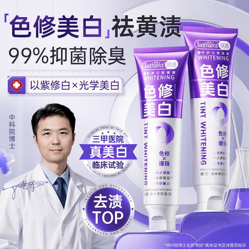 色修牙膏去黄去口臭美白正品官方旗舰店速洗白不含氟去渍清新口气