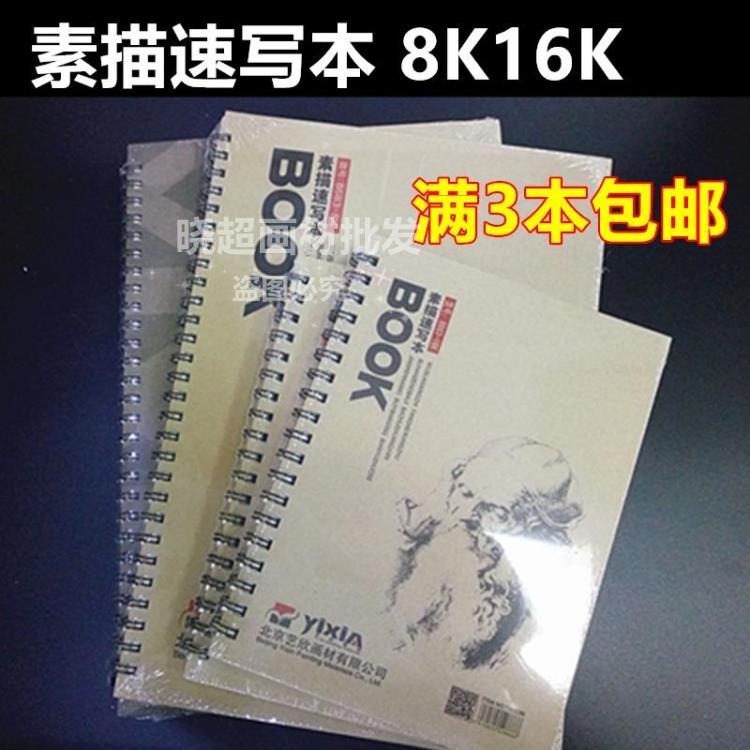 原色素描速写本写生成人专用手绘素描/速写本