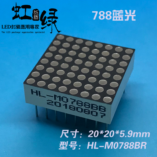 虹绿HL-M0788BB蓝光点阵1.9点阵88点阵788蓝光LED点阵源头厂家