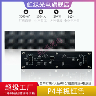 P4表贴半板3.0半板单元 板LED广告屏自助机显示屏LED模组256x64mm