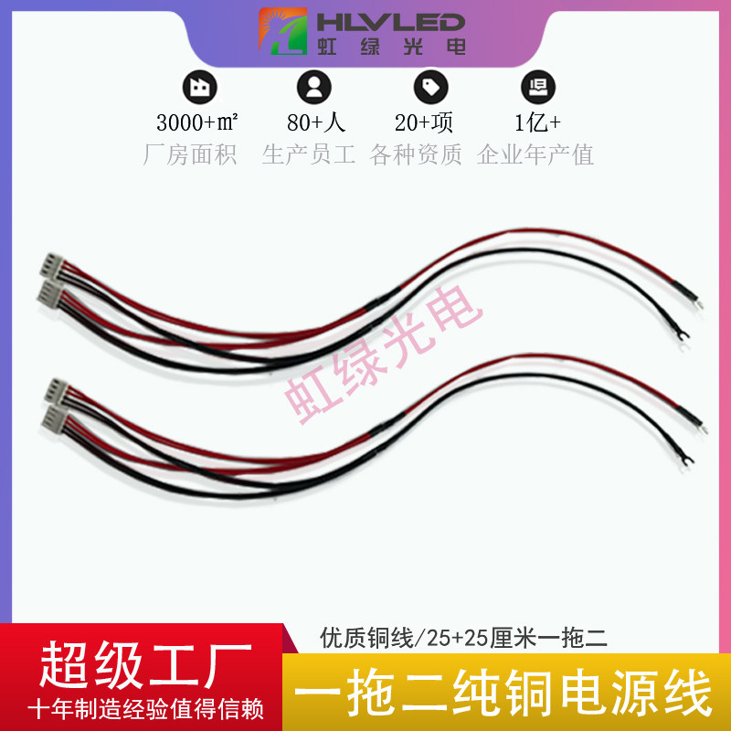 显示屏模组纯铜电源线一拖二一拖一单头红黑电源线LED单元板线材图片