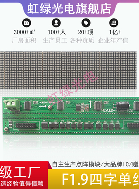 Φ1.9半板 1.9单元板 1.9点阵屏 P2.5点阵 LED单元板 16*64点阵屏