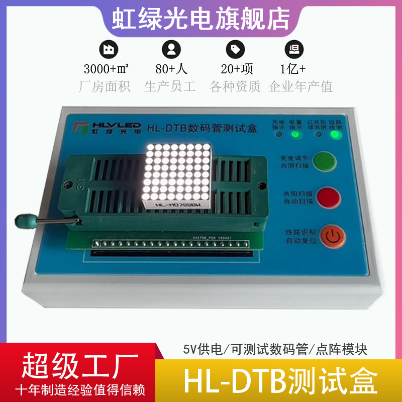数码管万能测试LED测试盒