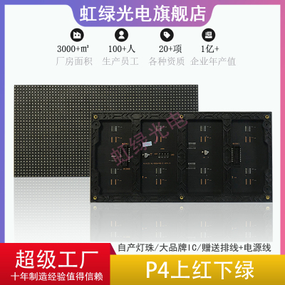车牌识别屏P4上红下绿表贴单元板LED模组单色双色全彩LED显示屏
