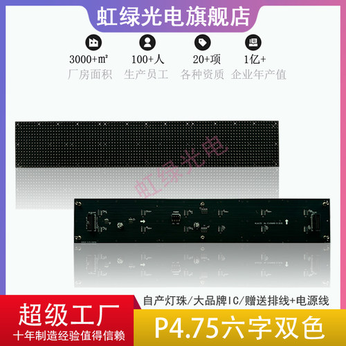 P4.75六字单色双色模组表贴P4.75单元板LED广告屏点阵屏456x76mm