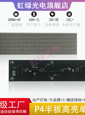 P4表贴半板白光3.0白光单元板LED广告屏显示屏LED模组256x64mm