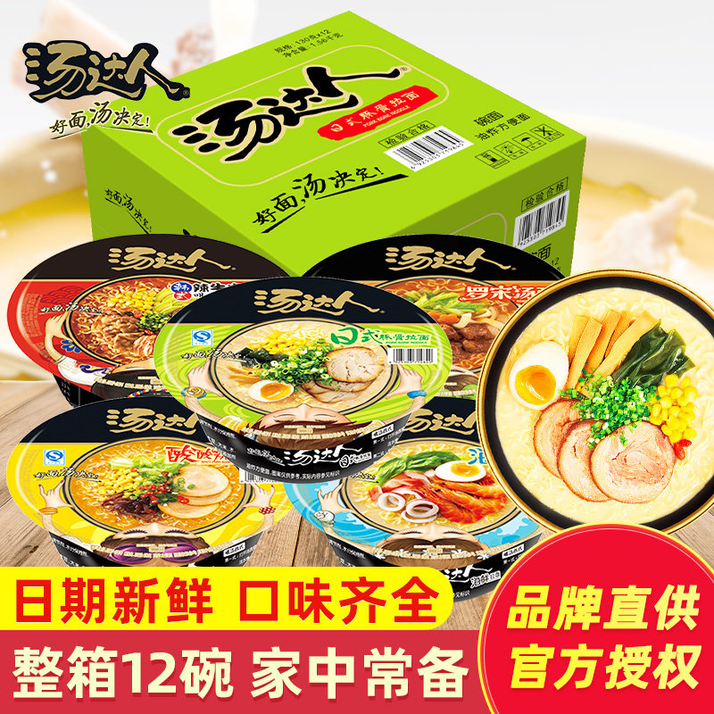 夜宵汤面统一汤达人方便面日式豚骨罗宋汤面海鲜拉面碗装泡面夜宵