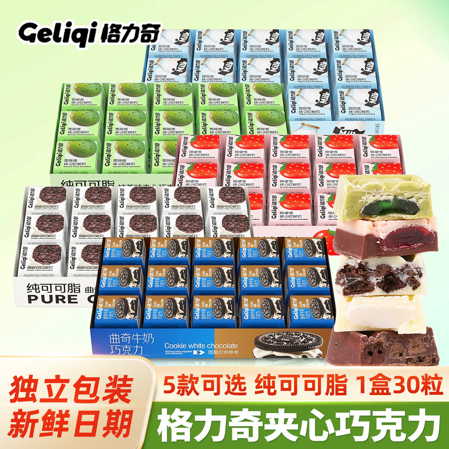 格力奇夹心巧克力纯可可脂曲奇白巧草莓抹茶味小包装休闲解馋零食