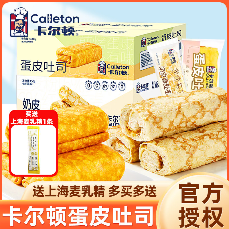 卡尔顿蛋皮吐司面包整箱早餐奶皮藜麦卷下午茶糕点充饥解饿零食品