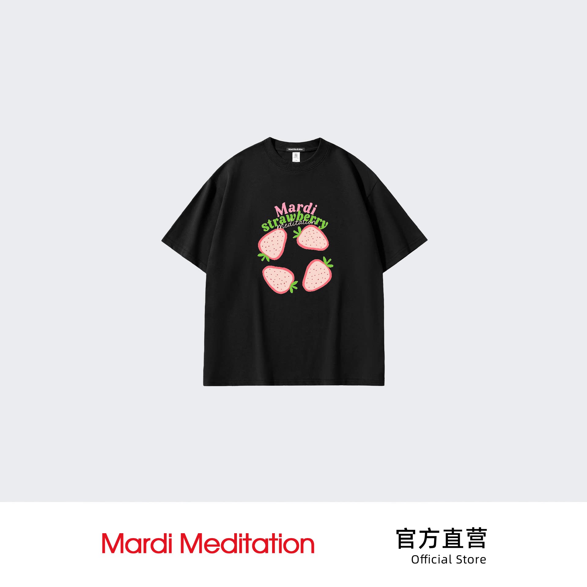 MardiMeditation官方直营草莓印花短袖T恤男女同款黑色宽松潮流上