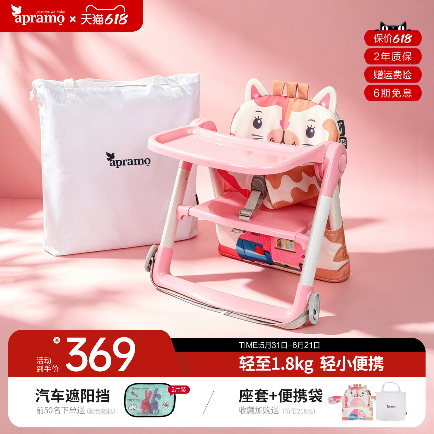 Apramo安途美朋克粉宝宝儿童椅便携式可折叠餐椅外出吃饭露营椅