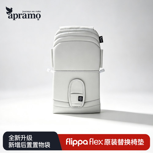 apramo升级版flex餐椅多功能坐垫带置物兜四季款