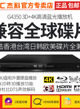 GIEC杰科BDP-G4350家用4k蓝光播放机碟片dvd影碟机高清硬盘播放器