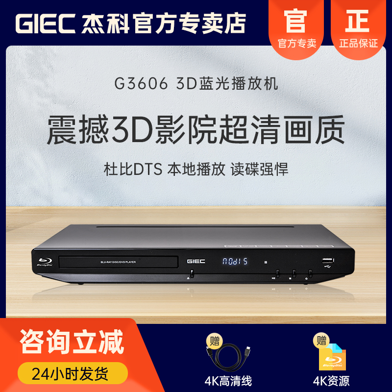 3D蓝光解码播放机杰科