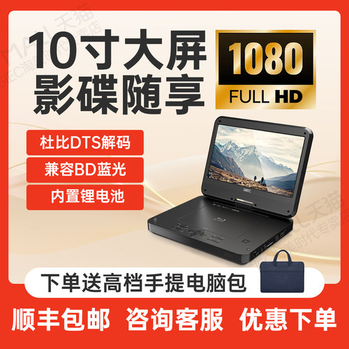 杰科超清大屏移动便携蓝光播放机