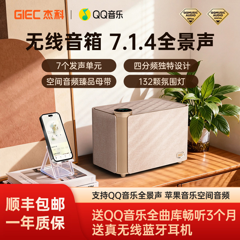 GIEC杰科Q30全景声音箱WiFi蓝牙无线空间音频7.1.4家用桌面音箱