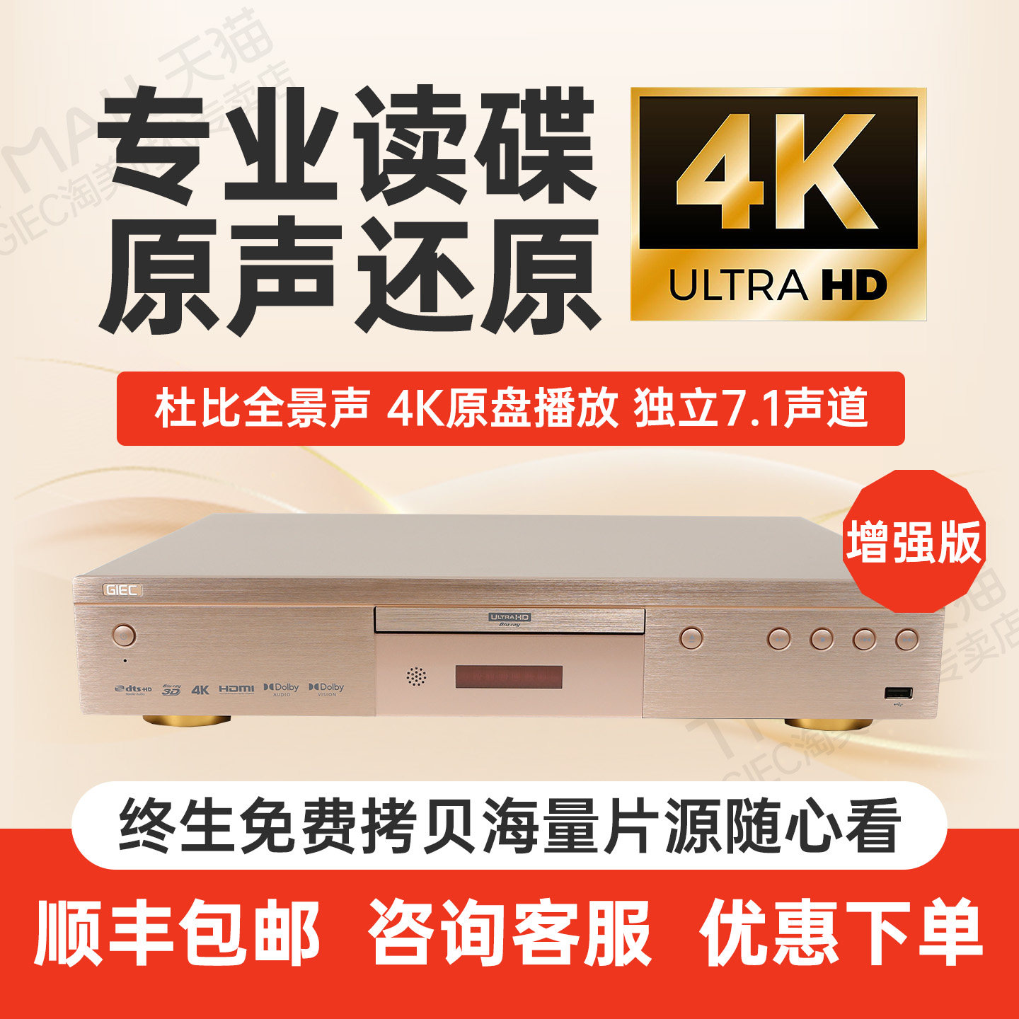 GIEC杰科BDP-G5700 4KUHD蓝光播放机DVD影碟机