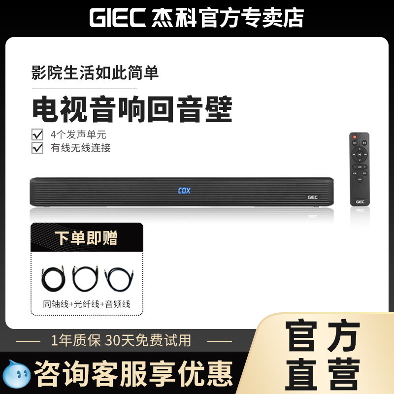 杰科电视回音壁音响客厅环绕