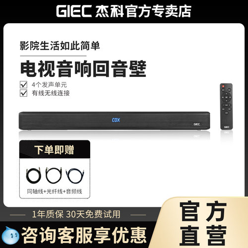 杰科电视回音壁音响客厅环绕
