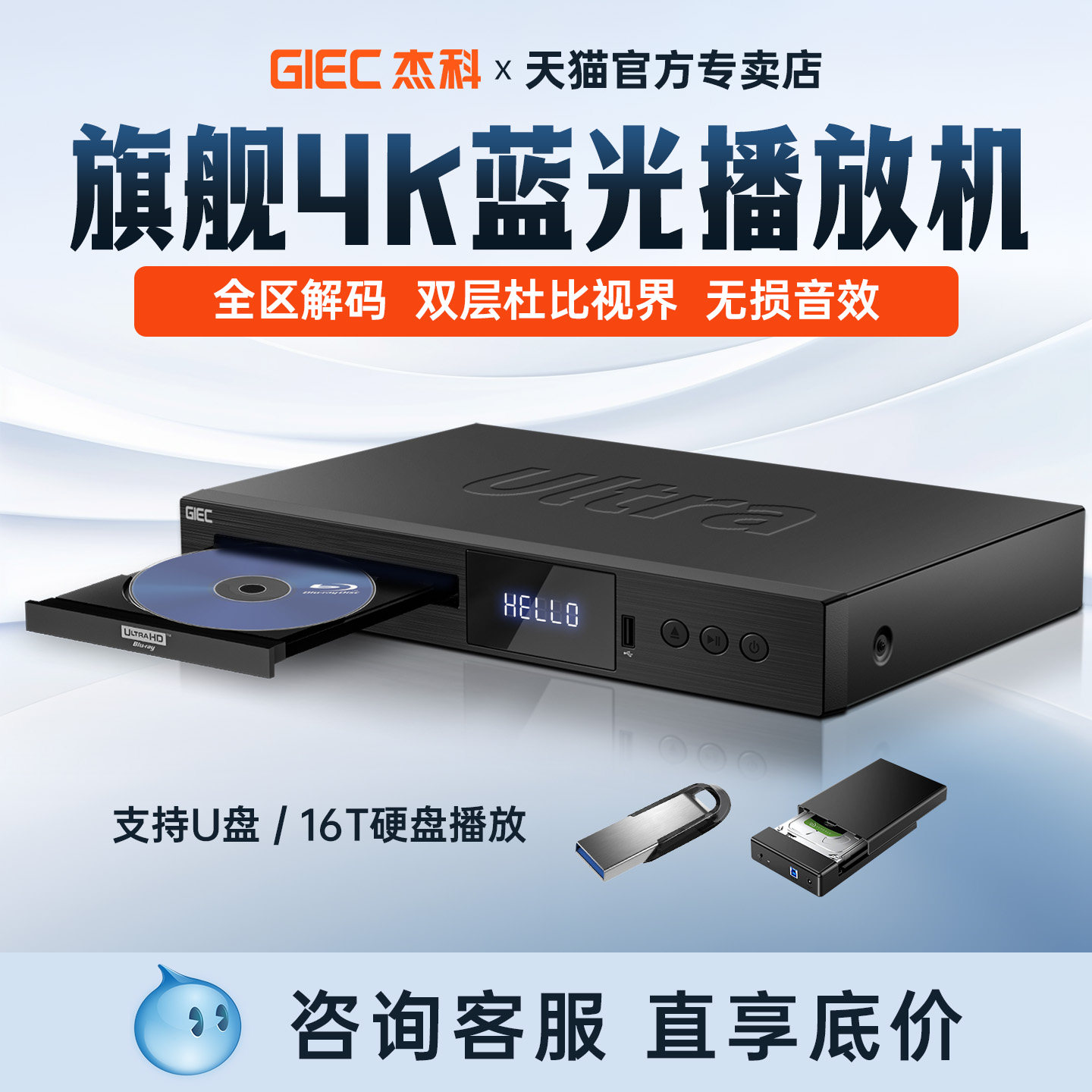 杰科G5300Plus真4KUHD蓝光播放器增强版DVD影碟机高清杜比全景声